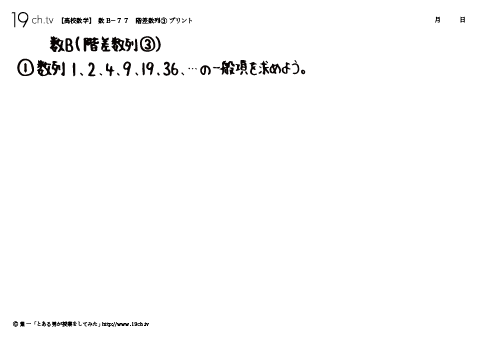 高校｜数B(階差数列③の問題)