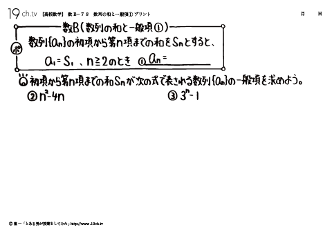 高校｜数B(数列の和と一般項①の問題)
