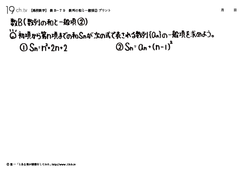 高校｜数B(数列の和と一般項②の問題)