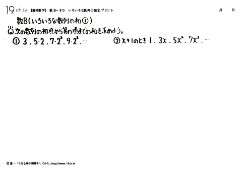 高校｜数B(いろいろな数列の和①の問題)