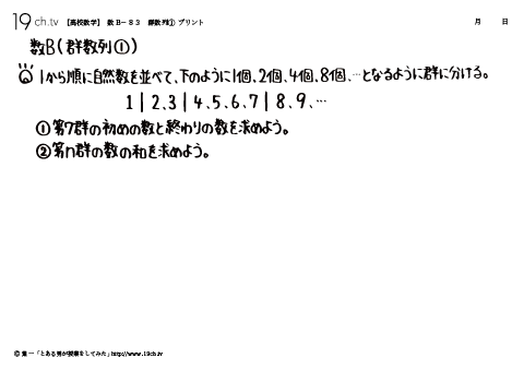高校｜数B(群数列①の問題)