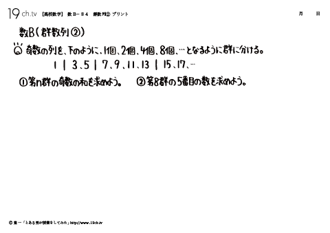 高校｜数B(群数列②の問題)