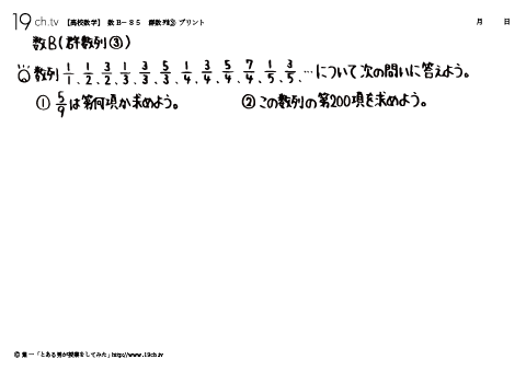 高校｜数B(群数列③の問題)