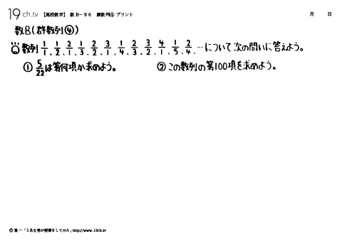 高校｜数B(群数列④の問題)