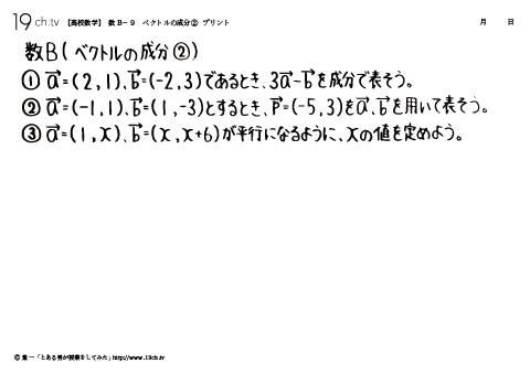 高校｜数B(ベクトルの成分②の問題)