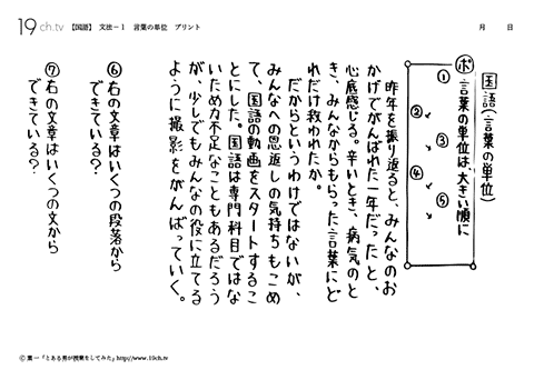 言葉の単位