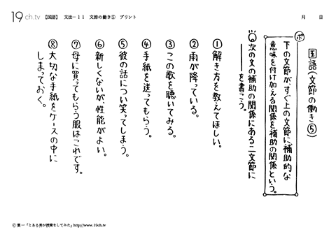 文節の働き⑤
