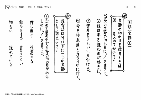 文節①