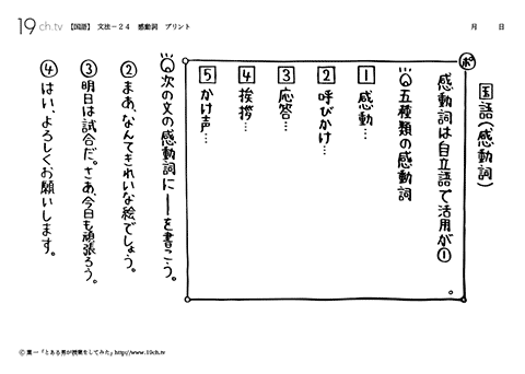 感動詞