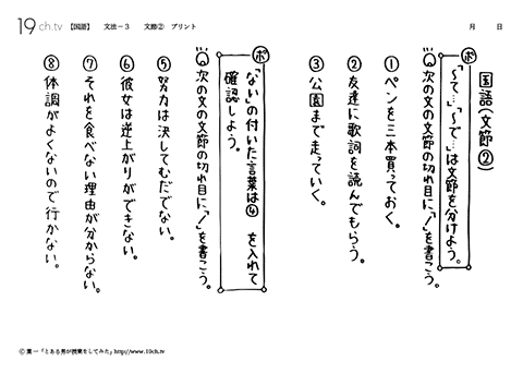 文節②