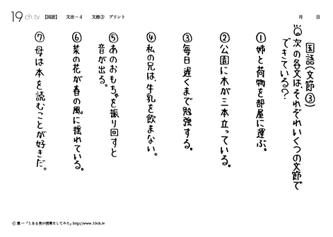 文節③