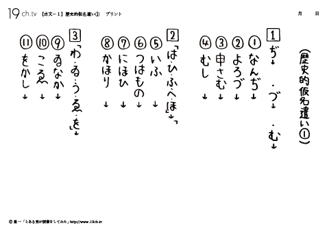 歴史的仮名遣い①