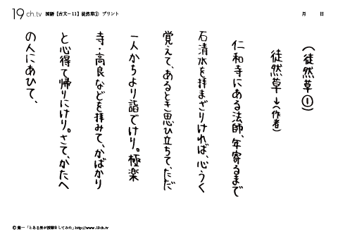 徒然草①