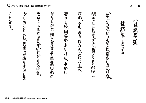 徒然草②