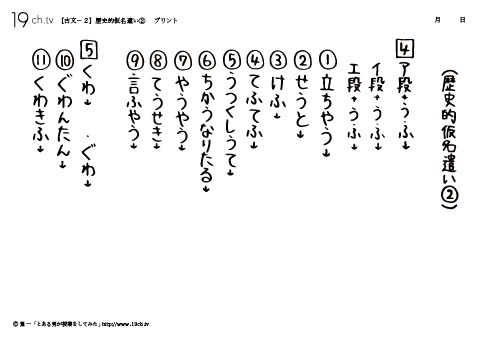歴史的仮名遣い②
