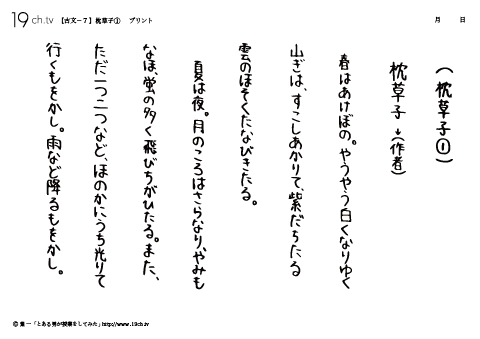 枕草子①