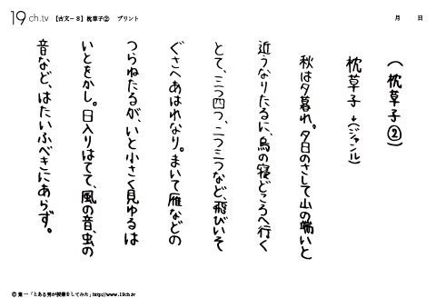 枕草子②