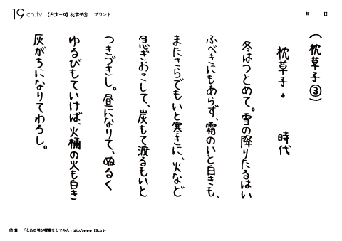 枕草子③