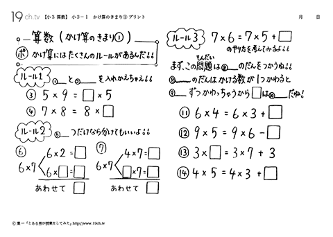 かけ算のきまり①