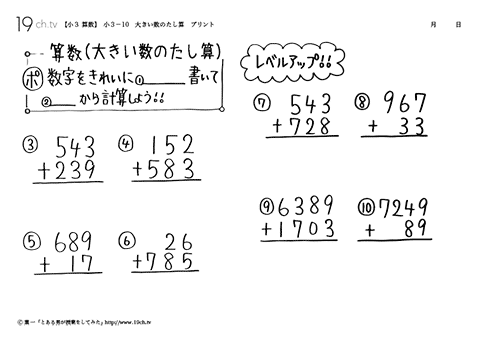 大きい数のたし算＊