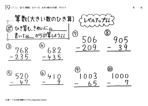 大きい数のひき算