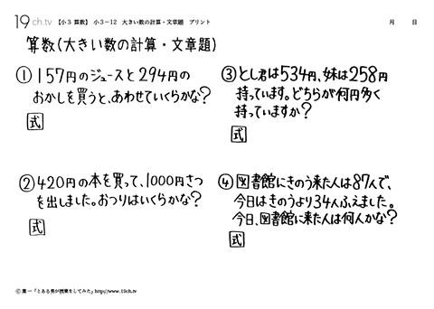 大きい数の計算・文章題