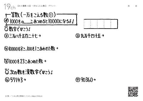 一万をこえる数①