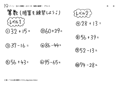 暗算の練習！