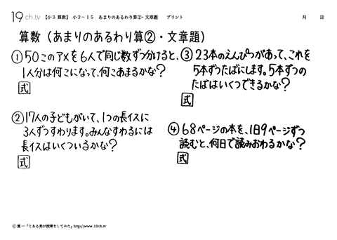 あまりのあるわり算②・文章題