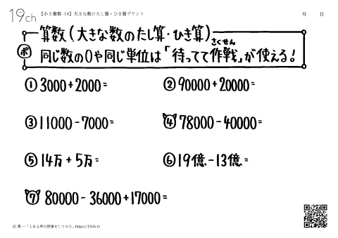 大きな数のたし算・ひき算