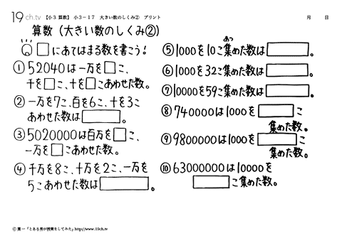 大きい数のしくみ②