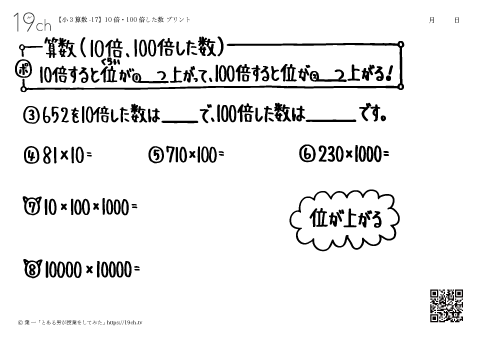 10倍・100倍した数