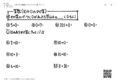 10や0のかけ算