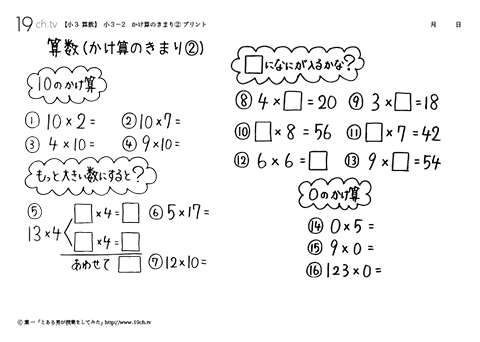 かけ算のきまり②