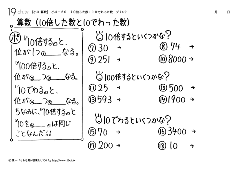 １０倍した数・１０でわった数