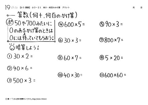何十・何百のかけ算