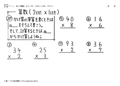 ２けた×１けた