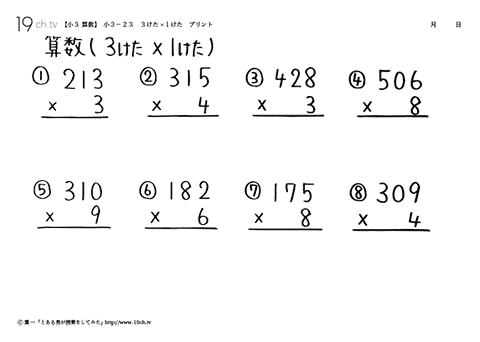 ３けた×１けた