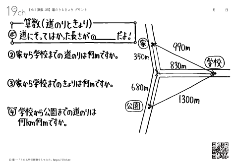 道のりときょり