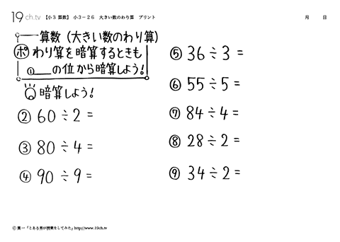 大きい数のわり算