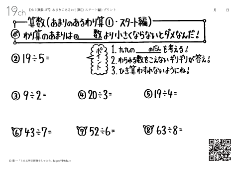 あまりのあるわり算①(スタート編)