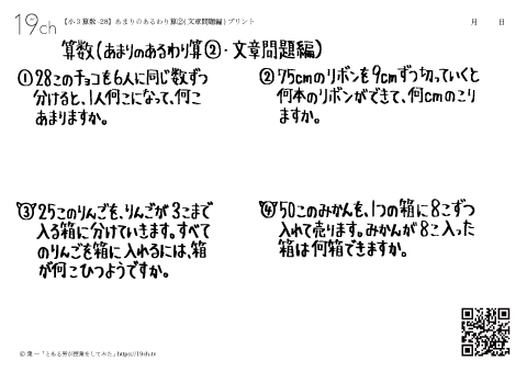 あまりのあるわり算②(文章問題編)
