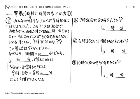 時こくと時間のもとめ方①