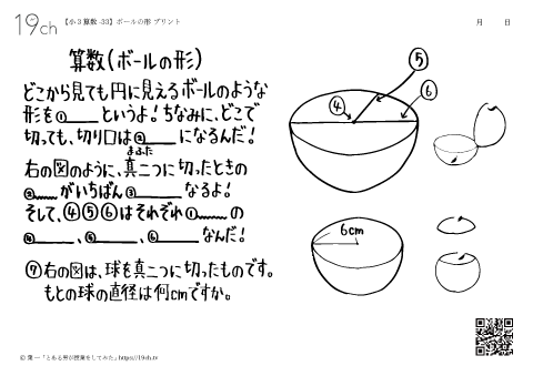 ボールの形