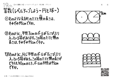 レベルアップしよう~円と球~