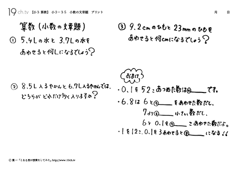 小数の文章題