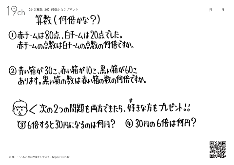 何倍かな？