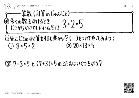 計算のじゅんじょ