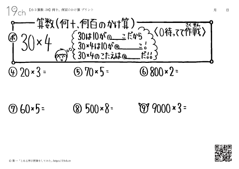 何十、何百のかけ算