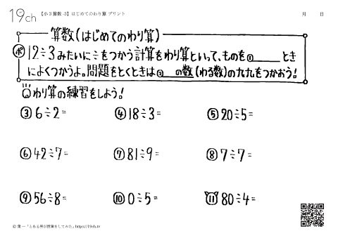 はじめてのわり算
